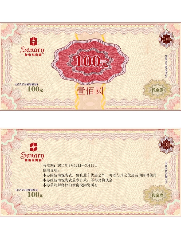 代金券 100元 花纹 广告 优惠券 边框 矢量