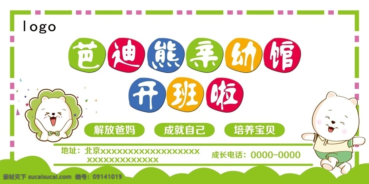 开业啦 幼儿园招生 幼儿园 双语幼儿园 幼儿园开学 幼儿园dm单 幼儿园宣传单 幼儿园单页 幼儿园单张 幼儿园传单 幼儿园宣传册 招生 招生宣传单 招生海报 招生广告 招生简介 幼儿园展架 托管 早教设计