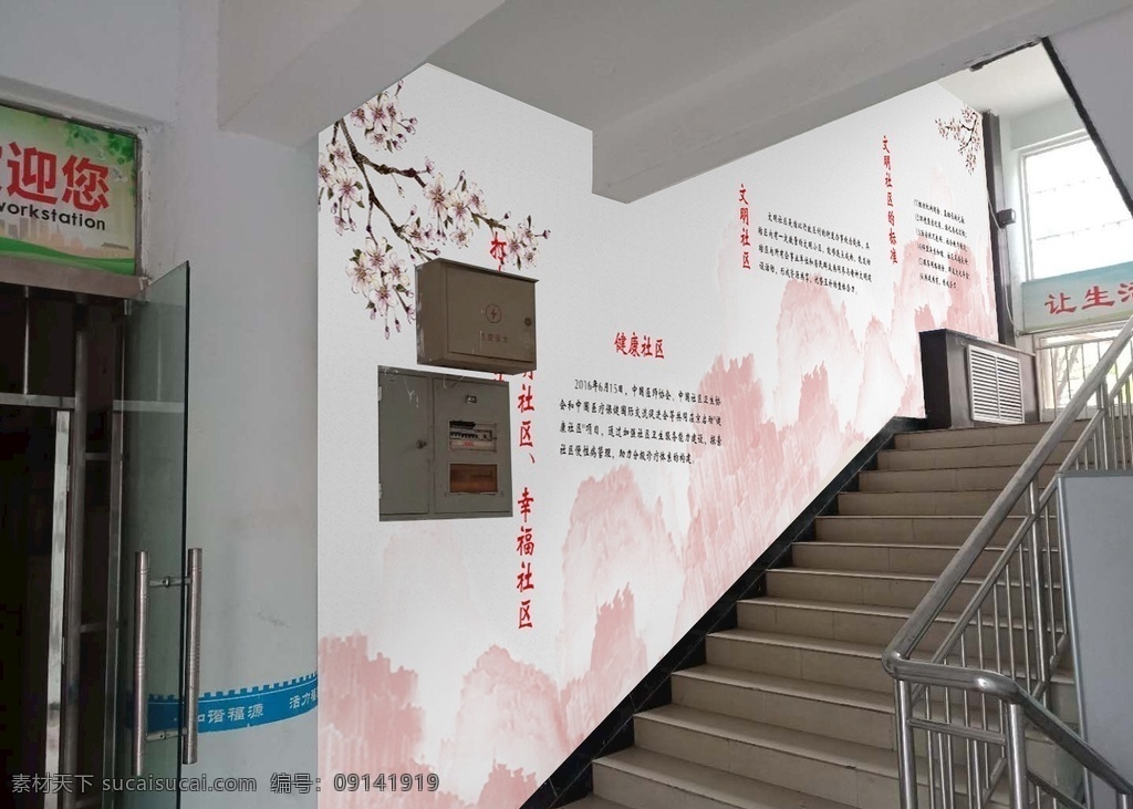 社区楼梯装修 打造健康社区 幸福社区 文明社区 楼梯装修 党建 室内广告设计