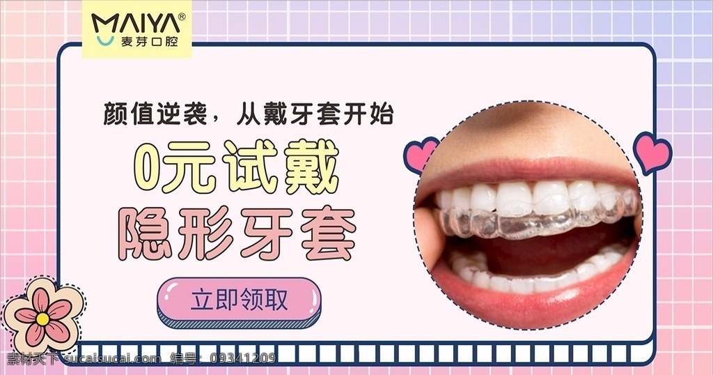 正畸入口图 正畸 美女 矫正 矫牙 牙套
