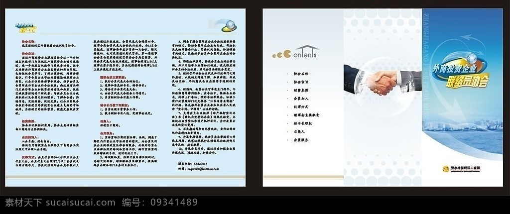 外商投资企业 企业家联络会 工商 折页 握手 印刷 画册设计 矢量图库