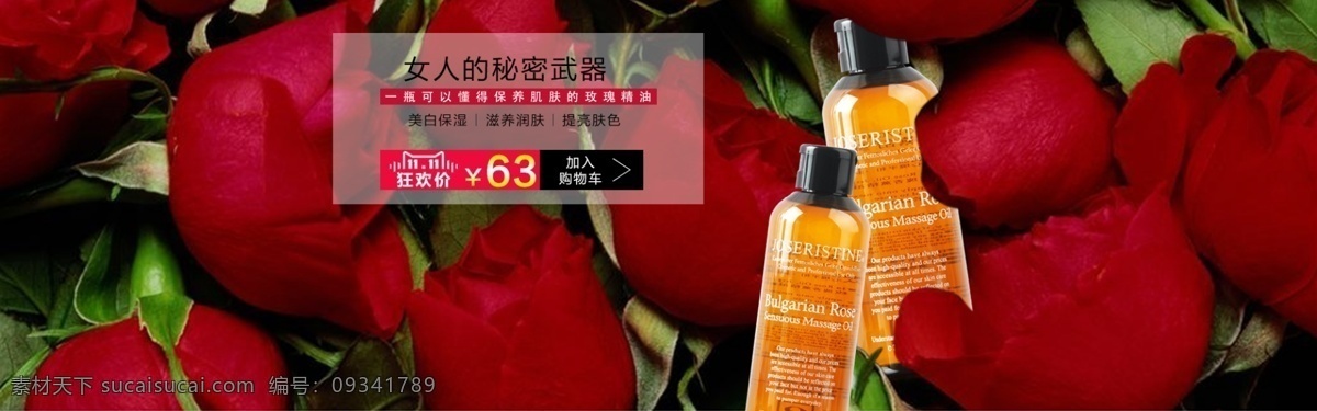 玫瑰精油 玫瑰 淘宝素材 淘宝设计 淘宝模板下载 红色