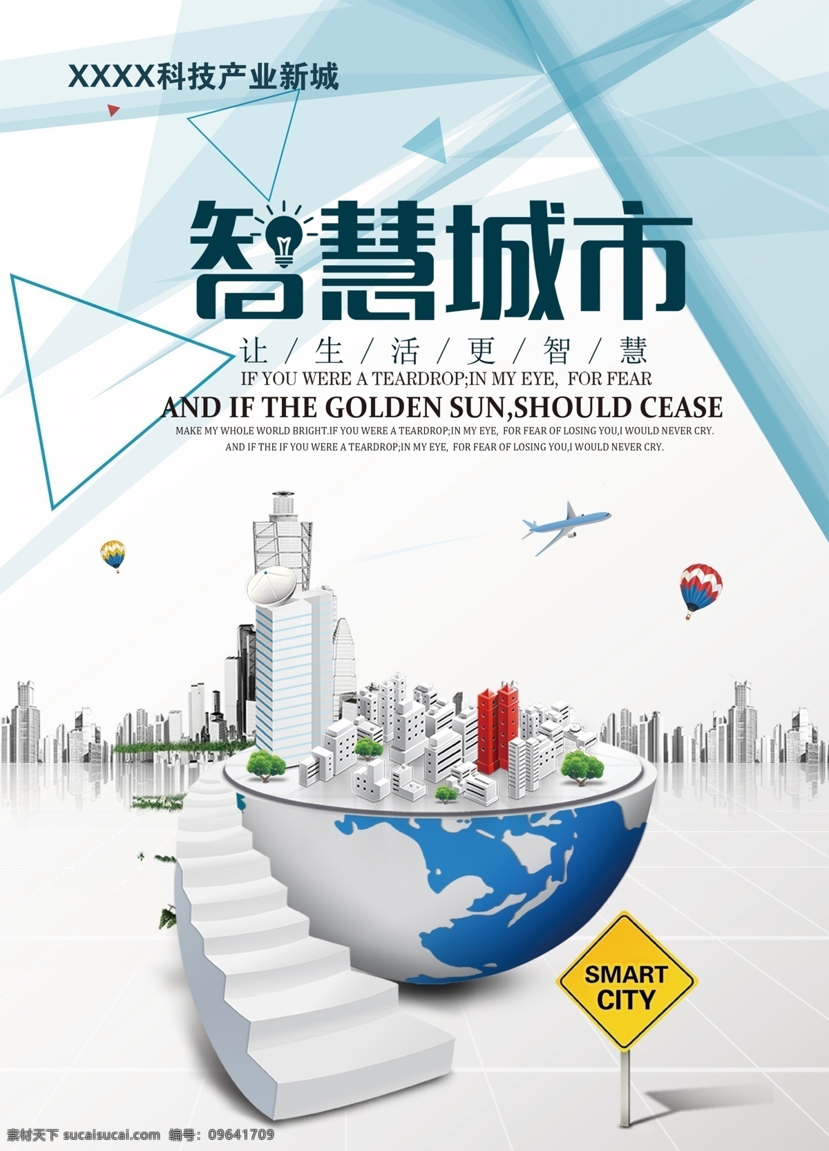 智慧城市 生活更智慧 飞机 热气球 半个地区 台阶 3d城市 提示牌