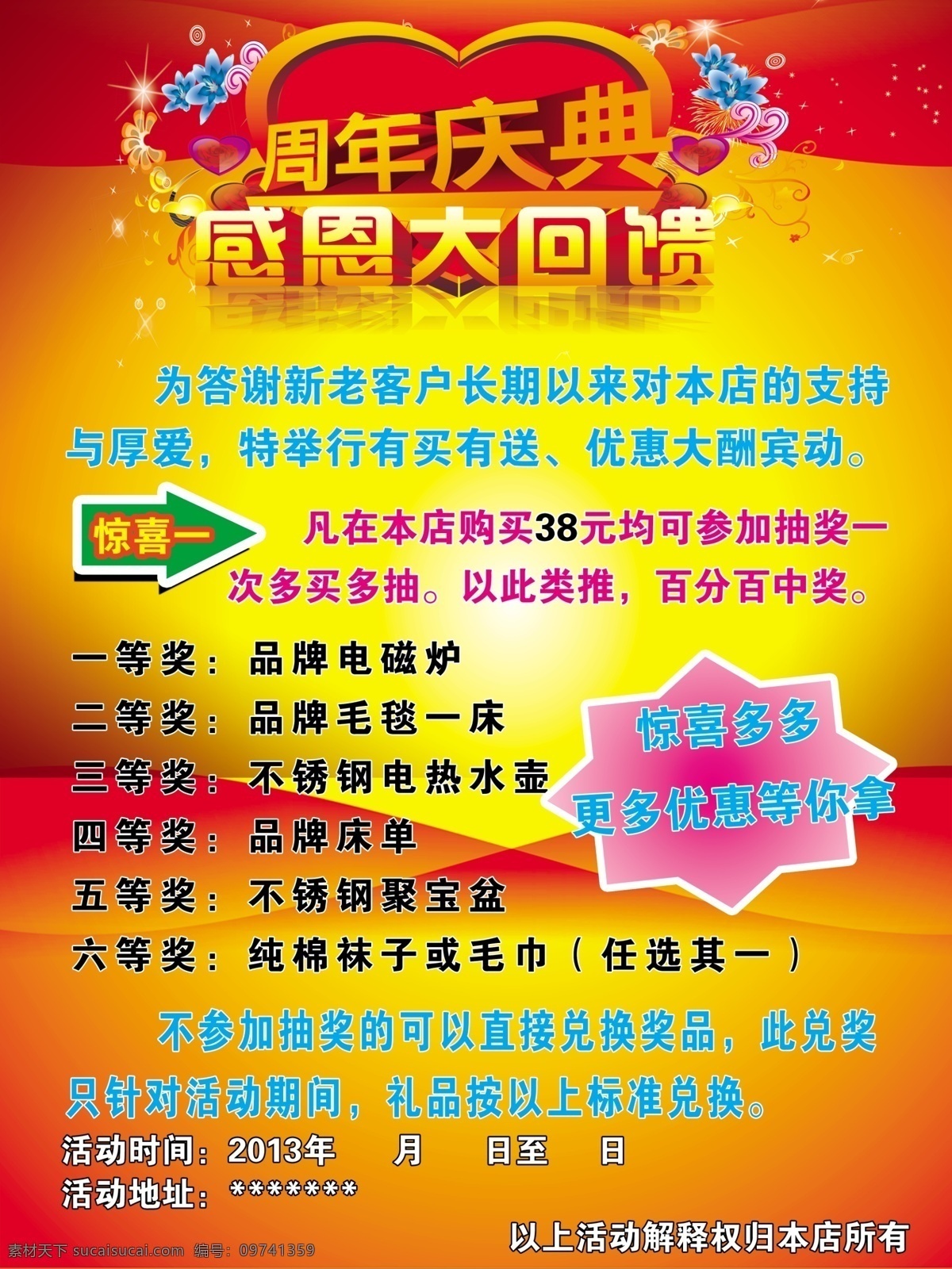 周年庆典 广告设计模板 箭头 夕阳 艺术字 源文件 爆炸花脑 其他海报设计