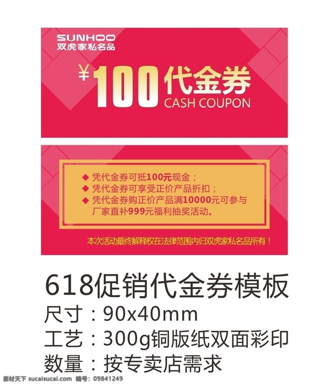 618 促销 代金券 模板 代金券模板 618代金券