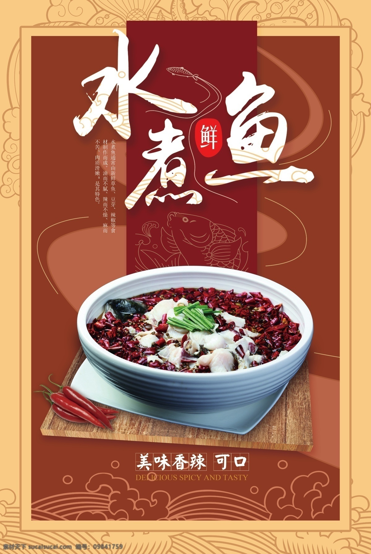 水煮 鱼 美食 餐饮海报 烤鱼 农家乐 美食海报 渔庄海报 鱼海报 江河鱼 私房菜 渔夫 餐厅挂画 野生鱼 酸辣鱼 四川美食 食材 鱼店海报 餐饮墙画 餐饮手绘 草鱼 餐饮美食 香辣鱼 川菜 水煮鱼 美食海报设计