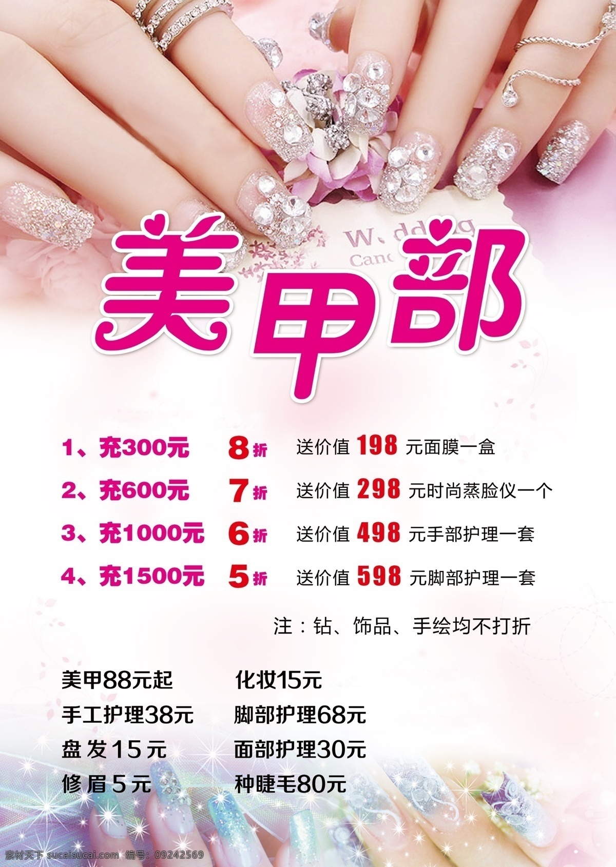 美甲 绚丽 美甲样品 美甲海报 指甲 专业美甲 美甲背景 美甲宣传单 美甲彩页 美甲单页