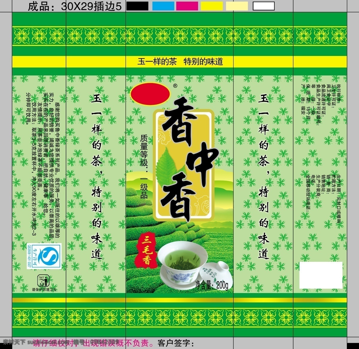 包装袋 包装设计 茶具 茶叶包装 茶园 广告设计模板 食品包装 源文件 香 中 茶叶 包装 模板下载 香中香茶叶 psd源文件 餐饮素材