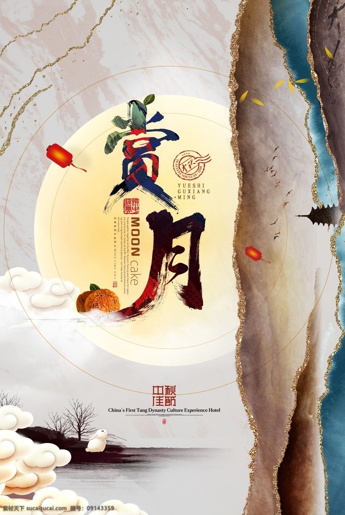 中秋 传统节日 促销 宣传海报 传统 节日 宣传 海报