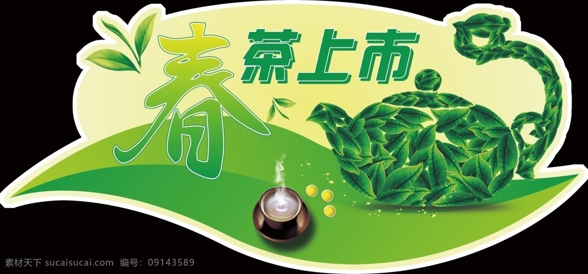 春茶上市 茶壶 茶叶 新品上市 异形吊牌 分层