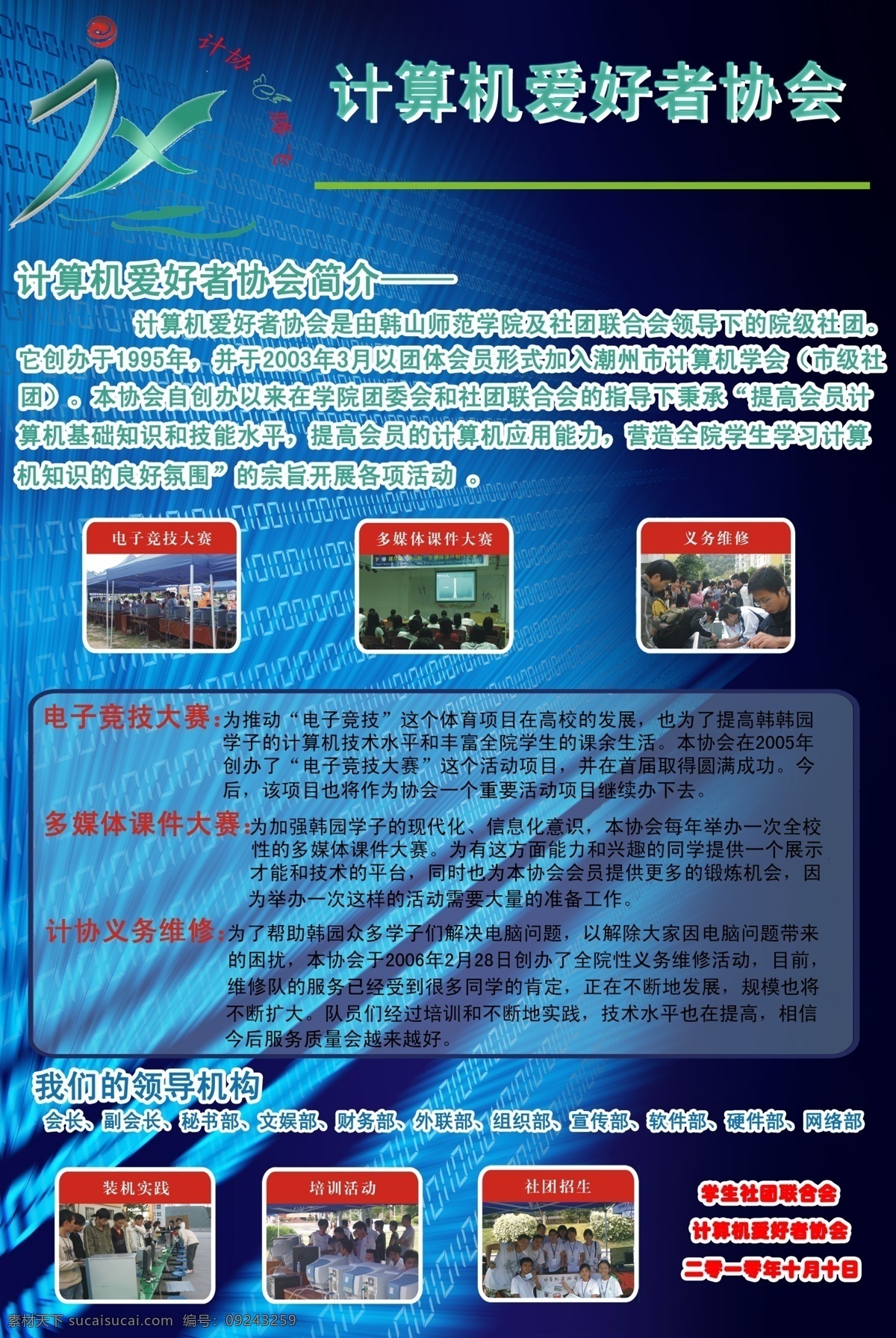发光效果 广告设计模板 会徽 计算机 协会 宣传 源文件 宣传海报 模板下载 招新 海报 韩师 宣传单 彩页 dm