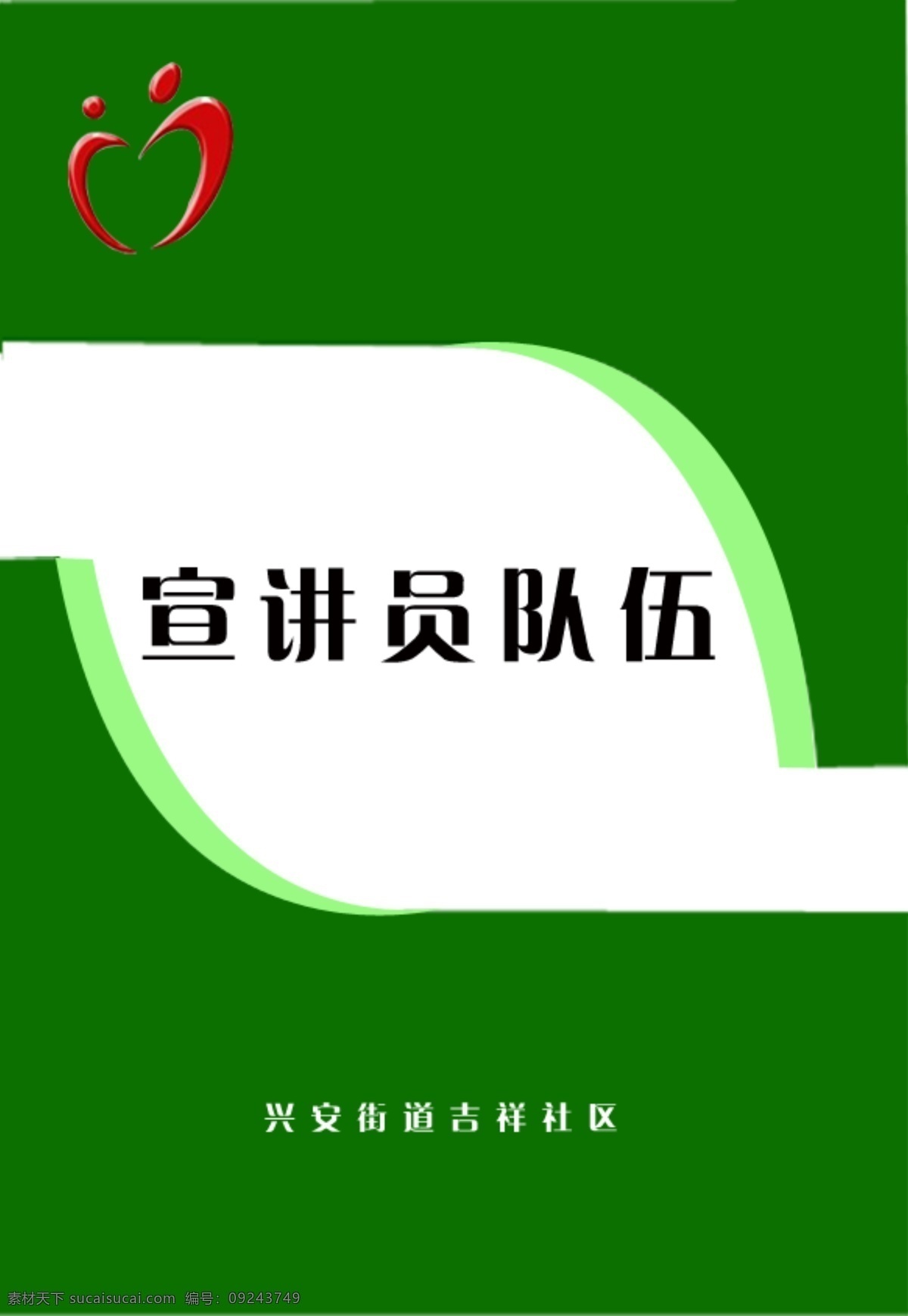 档案免费下载 档案 封面 封皮 画册设计 街道 社区 文件 志愿者 其他画册整套
