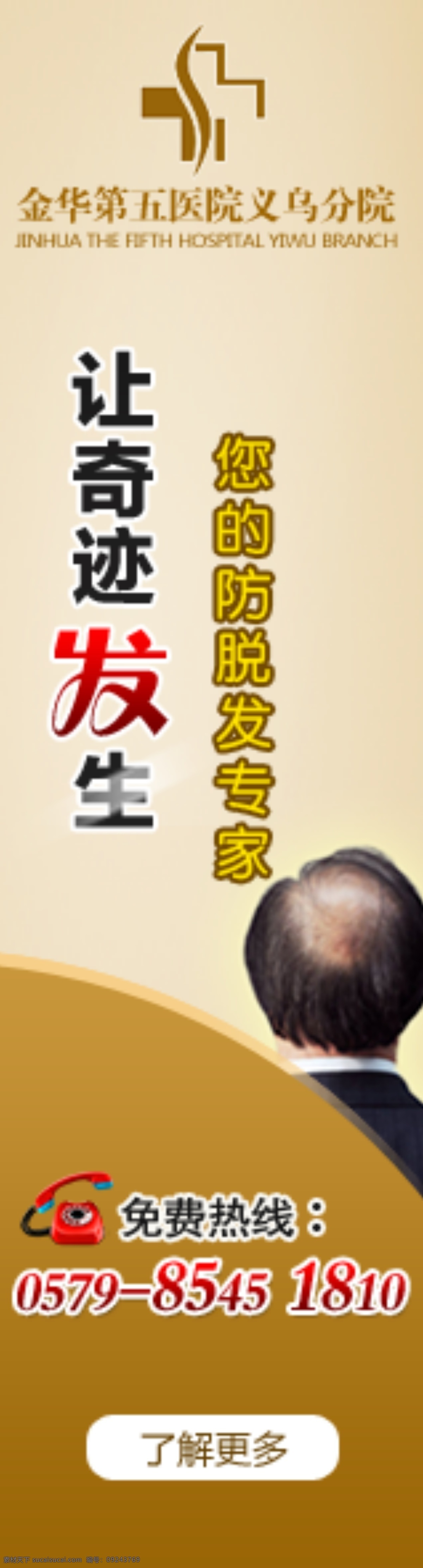 网盟 皮肤科 淘宝 广告 banner 淘宝界面设计 防脱发 拯救脱发 留住健康 从此告别脱发 告别脱发 淘宝素材 淘宝促销海报