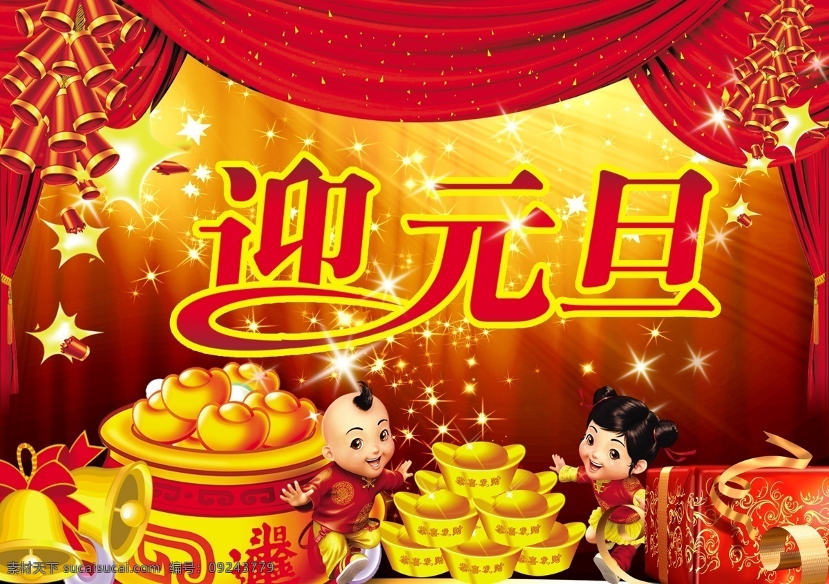 2015 迎 元旦 新年 节日素材 春节 元宵