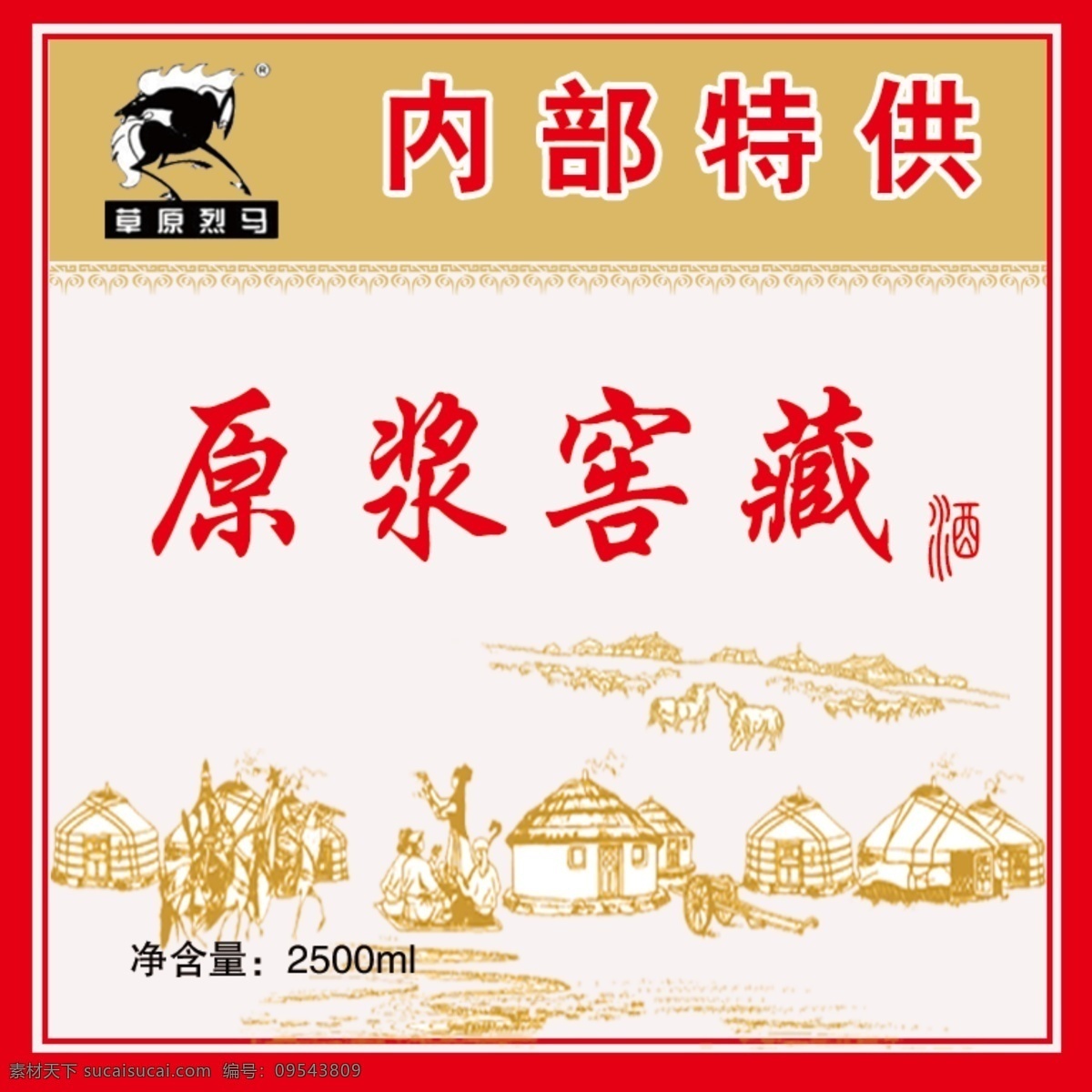 酒标签 标签 卡片 闷倒驴 说明 宣传