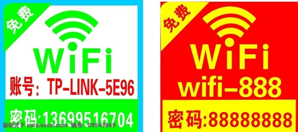 wifi广告 wifi 免费wifi 无线上网 wifi账号
