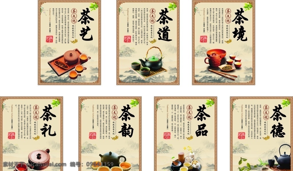 茶庄 茶道 茶艺 茶境 茶礼 茶品