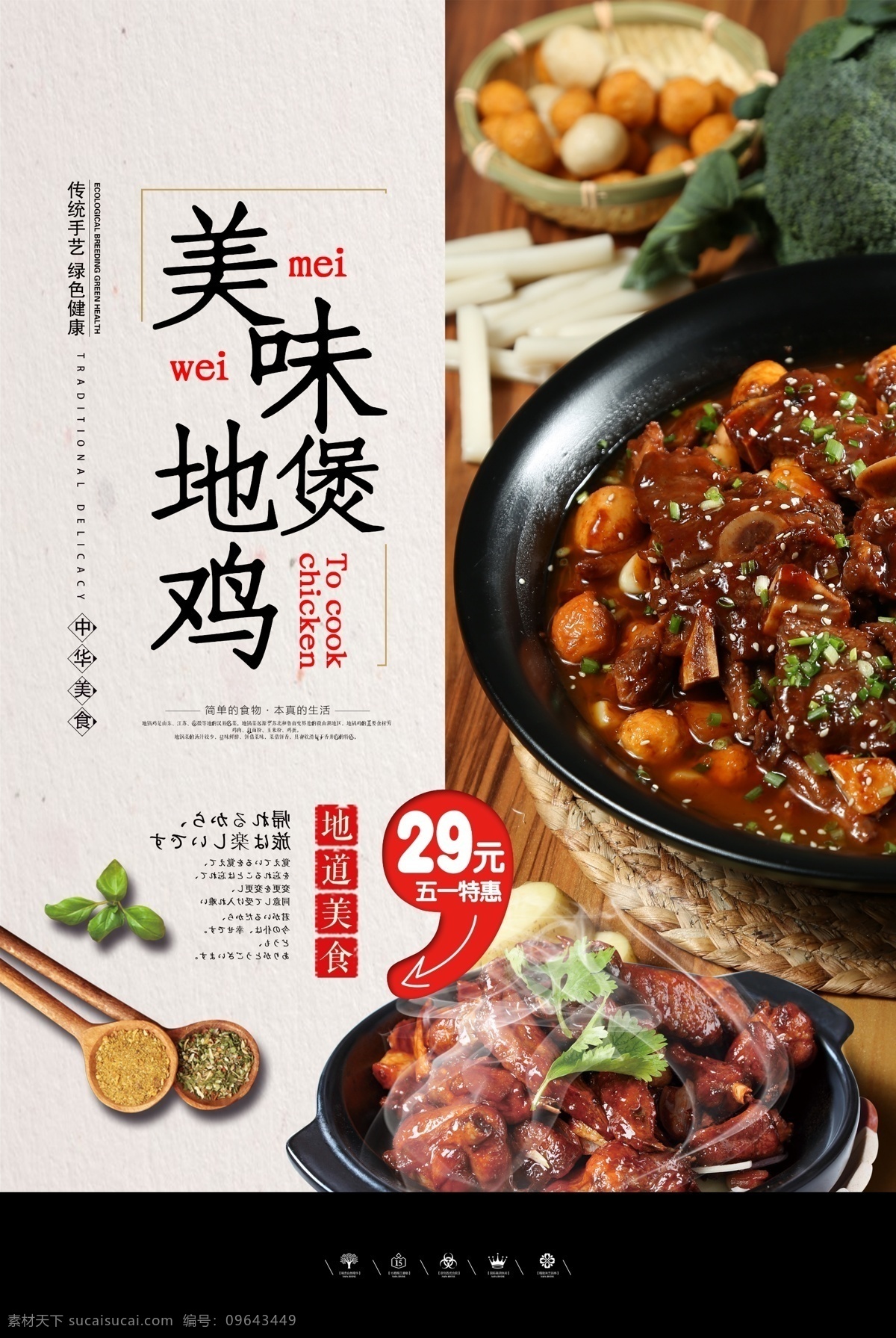 地煲鸡 干锅手撕鸡 干锅鸡胗 干锅飘香鸡 干锅肥肠鸡 鸡煲干锅 干锅香辣鸡 干锅鸡脆骨 干锅鸡海报 干锅鸡招聘 干锅鸡展板 干锅鸡文化 干锅鸡简介 干锅鸡美食 干锅鸡设计 吃干锅鸡 干锅鸡煲 鸡煲 地锅鸡 炒鸡 铁锅炒鸡 铁锅炖鸡 铁锅炖 铁锅炖柴鸡
