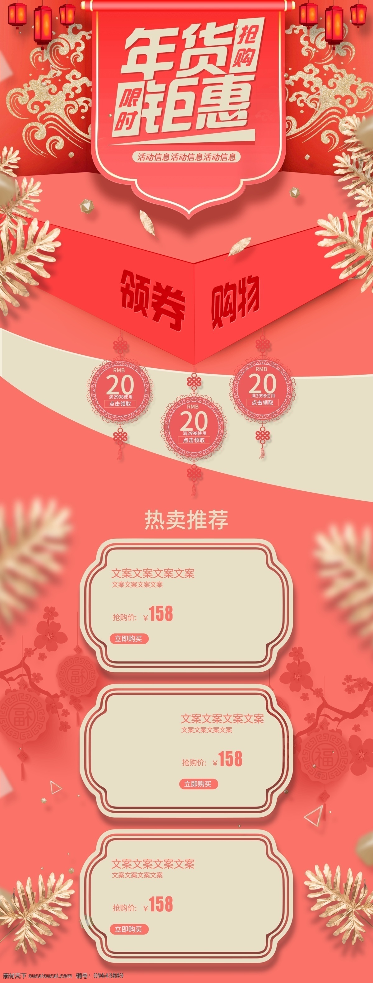 喜庆 年货 节 年终 盛典 立体 大气 大 促 首页 淘宝 电商 天猫 年货节 页面 年货合家欢 红色 千库原创 过年不打烊
