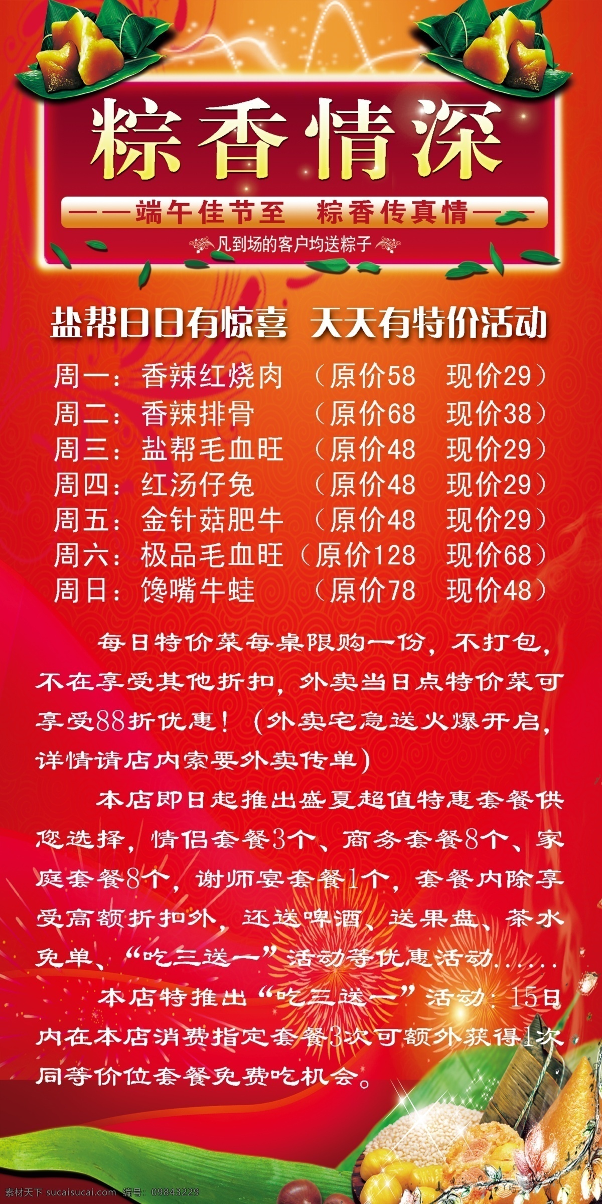 粽 香 情 深 背景板 端午 端午节 广告设计模板 源文件 展板模板 粽子 粽香情浓 粽意情深 粽意情浓 肉粽 节日素材