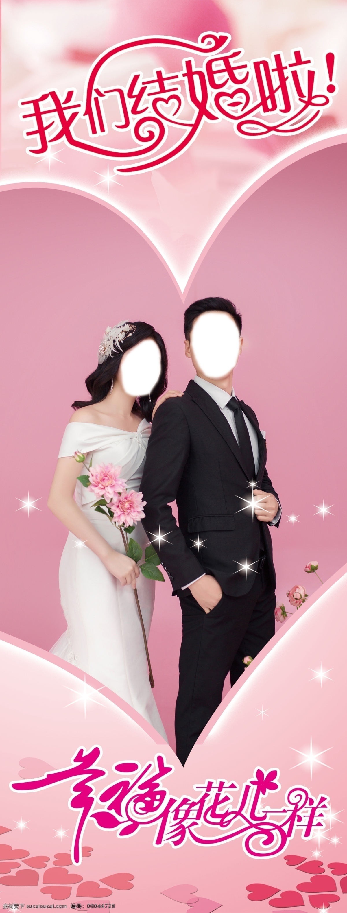 结婚展架 婚礼展架 结婚照展架 红色背景 幸福 婚礼布置 分层