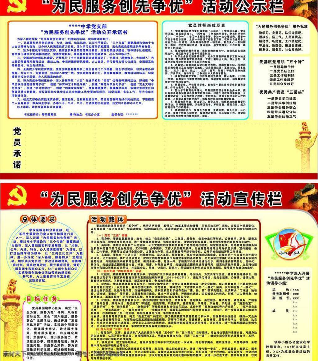 长城 承诺书 党 党徽 党员 公示栏 宣传栏 展板 为民服务 创先 争 优 矢量 模板下载 活动 中学党支部 教师 岗位职责 教学理论 我与 祖国 共 奋进 党员承诺 展板模板 其他展板设计