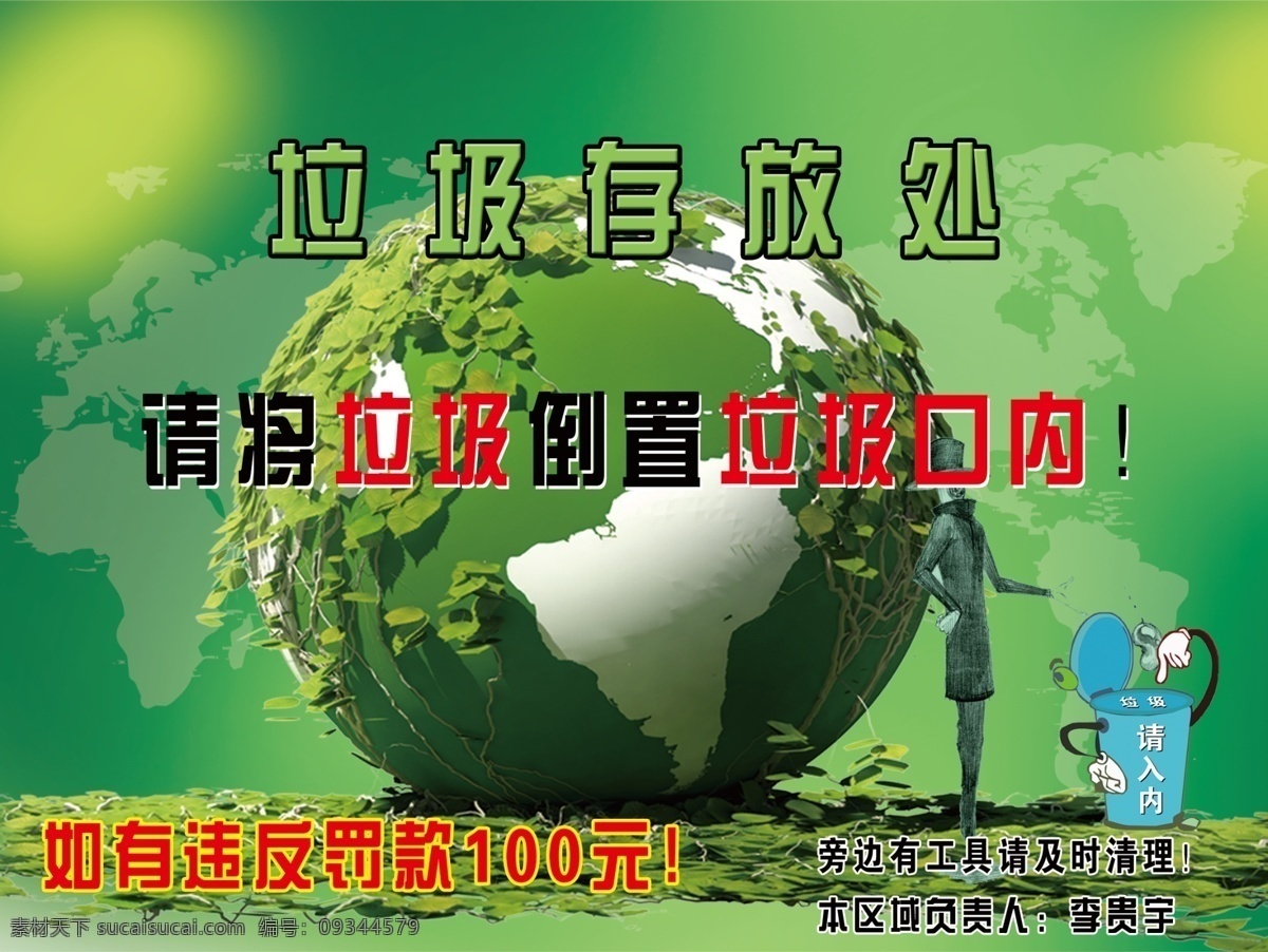 绿色环保 地球 绿色地球 垃圾存放处 卡通人 卡通垃圾 psd文件 分层 源文件
