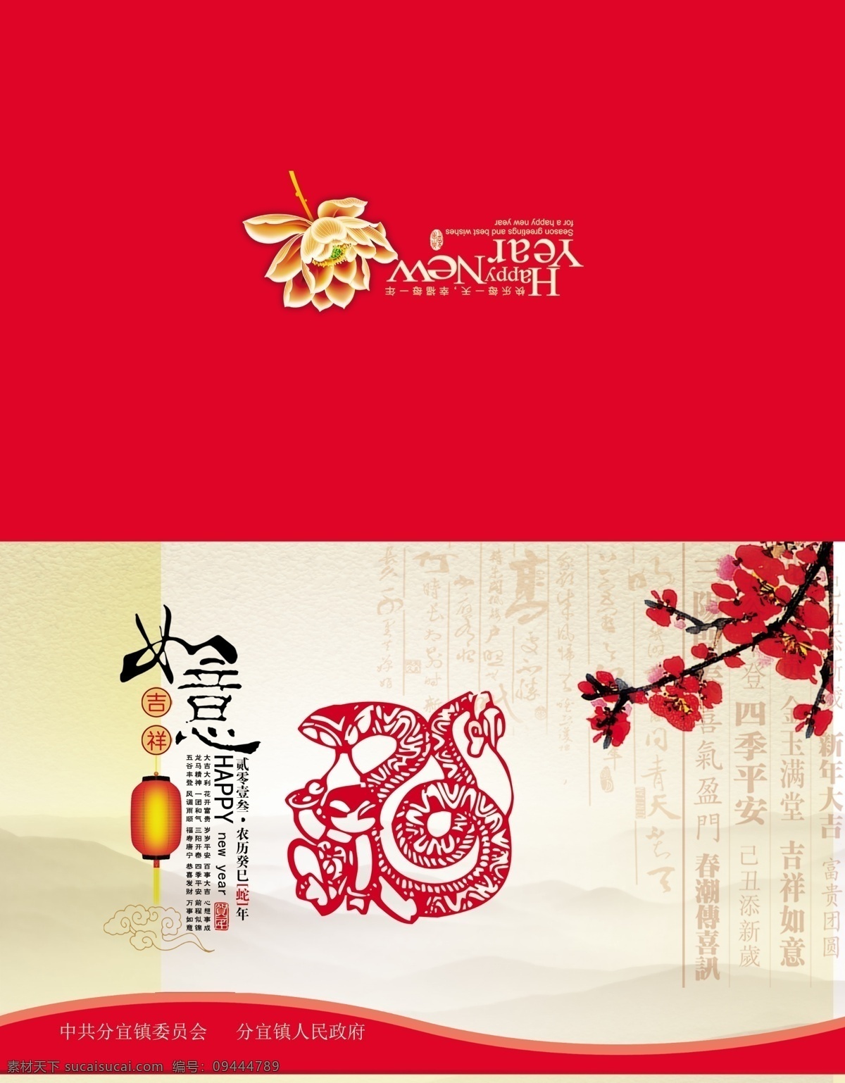 2013 灯笼 广告设计模板 荷花 花枝 名片卡片 飘带 如意吉祥 如意 吉祥 模板下载 蛇年 新年贺卡 蛇年贺卡 水墨山峰 源文件 psd源文件