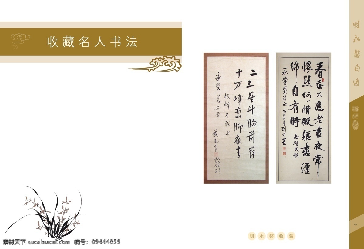 书画 画册 分层 设计图 书画画册 书画画册设计 水墨画 祥云 源文件 字画