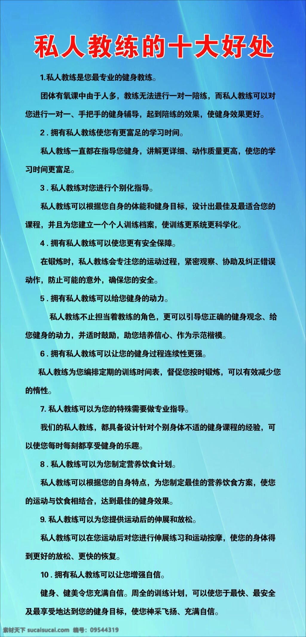 私人教练海报 私人教练 海报 好处 模板 青色 天蓝色