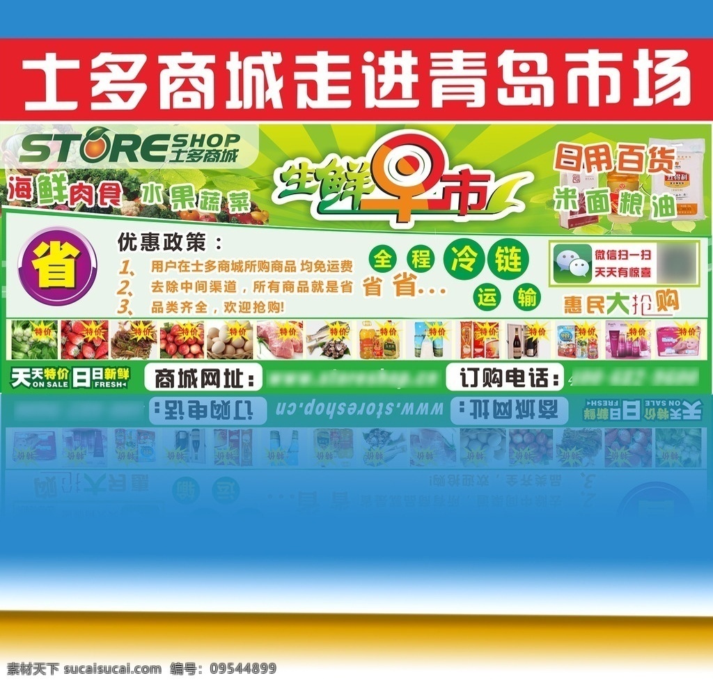 产品海报 超市展板 超市海报 超市促销 超市挂图 超市 超市百货 超市模板 超市设计 超市收银员 超市购物 超市背景墙 超市宣传单 低价风暴 低价促销海报 打折海报 家乐福超市 超市鲜区 超市蔬菜 超市水果 水果 蔬菜 海鲜 超市文化 展板海报