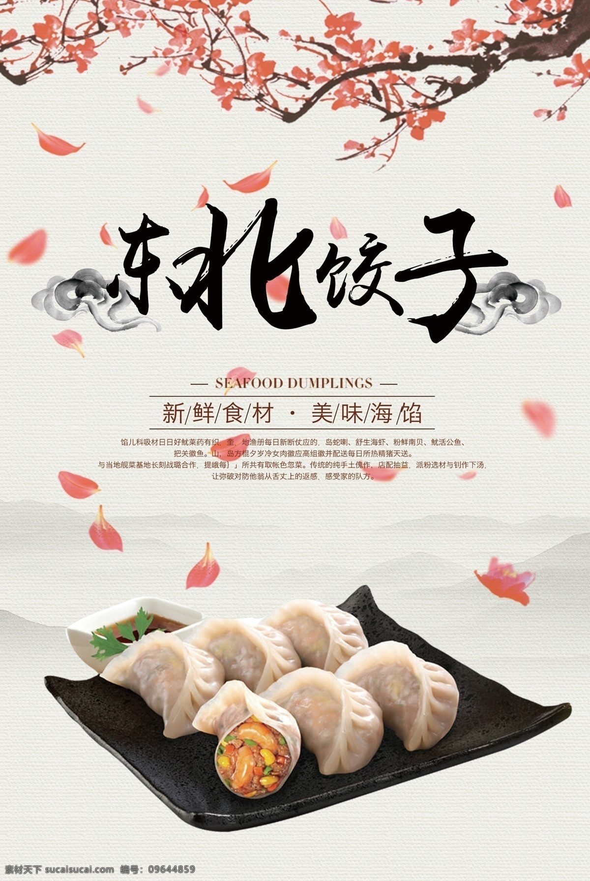 东北 饺子 过年 美食 美味 中式 快餐 饺子海报 饺子展板 饺子图片 饺子包装 饺子广告 饺子馄饨 东北饺子 饺子店 饺子传统 饺子挂画 饺子小吃 饺子历史 饺子加盟 饺子简介 饺子插画 饺子制作 饺子传单 饺子开业 饺子文化 饺子灯箱 水饺 饺子水饺 蒸饺 蒸饺图片 东北饺子馆 饺子馆 饺子美食 饺子国画