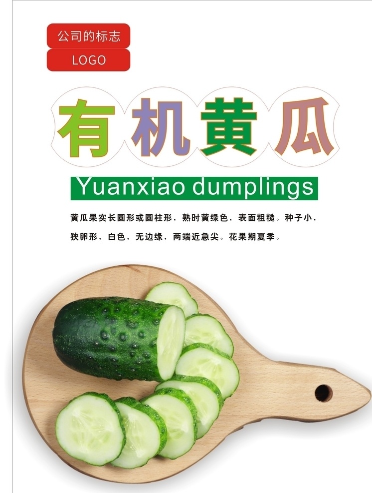 黄瓜海报 黄瓜 黄瓜广告 有机黄瓜 黄瓜蔬菜 黄瓜销售 黄瓜挂图 黄瓜挂画 大棚黄瓜