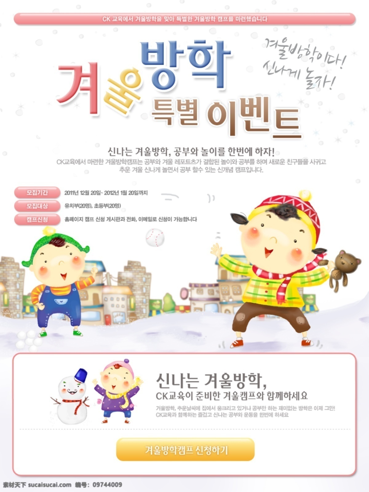 韩国 儿童 专题 页面 庖趁嫠夭南略 淘宝素材 其他淘宝素材