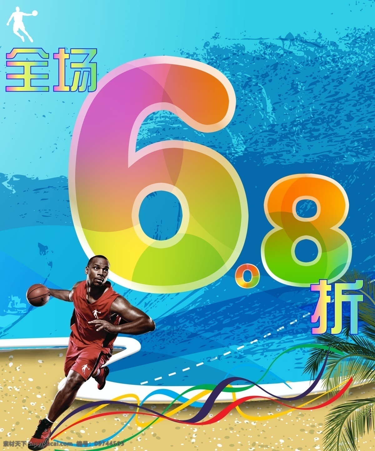 彩色丝带 广告设计模板 海浪 海水 篮球 乔丹 沙滩 夏季 海报 模板下载 夏季海报 夏季折扣 乔丹体育 椰子树 源文件 其他海报设计