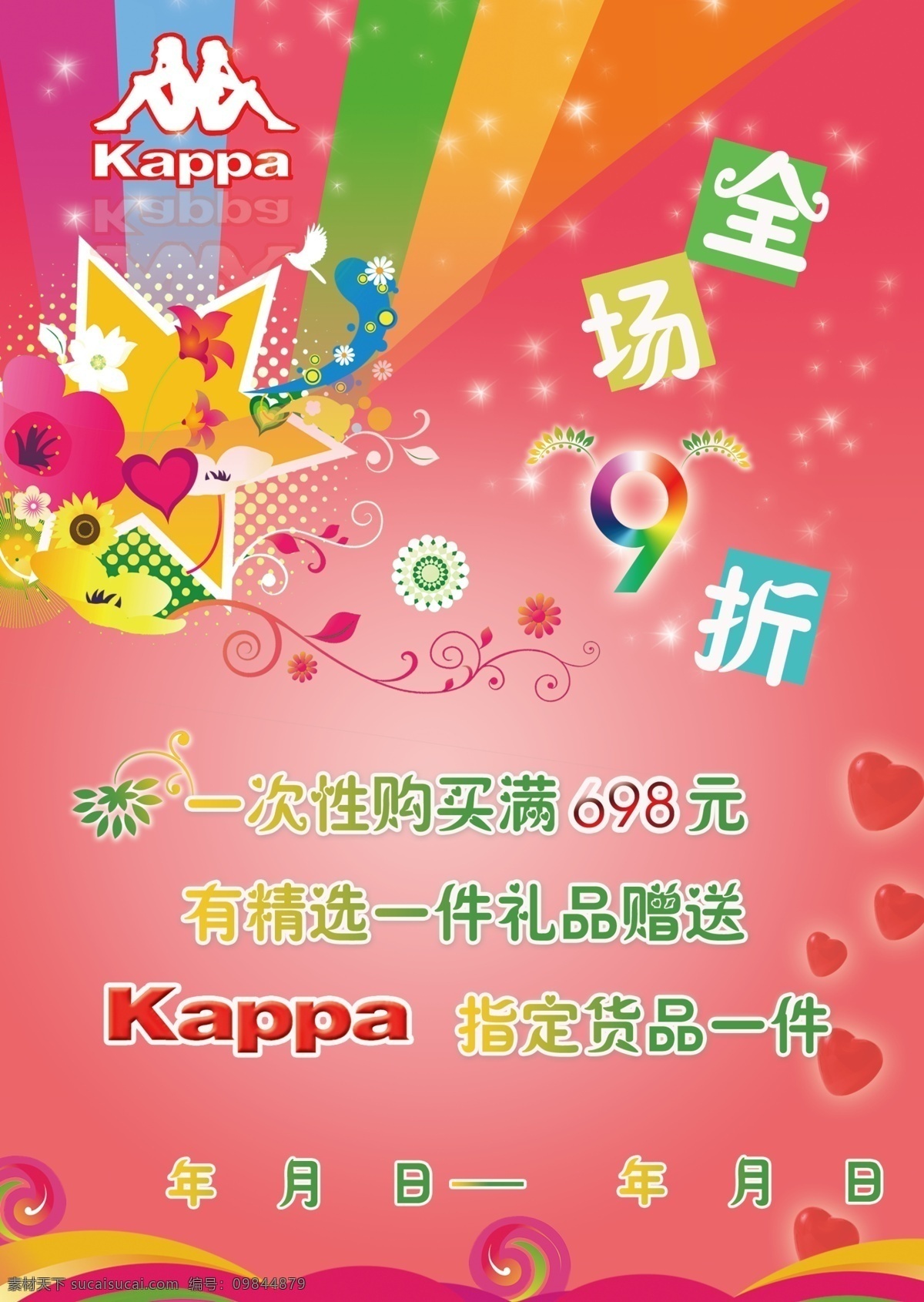 kappa pop x展架 单页 广告牌 广告设计模板 节日素材 精品pop 写真 星星 打折牌 精品 源文件