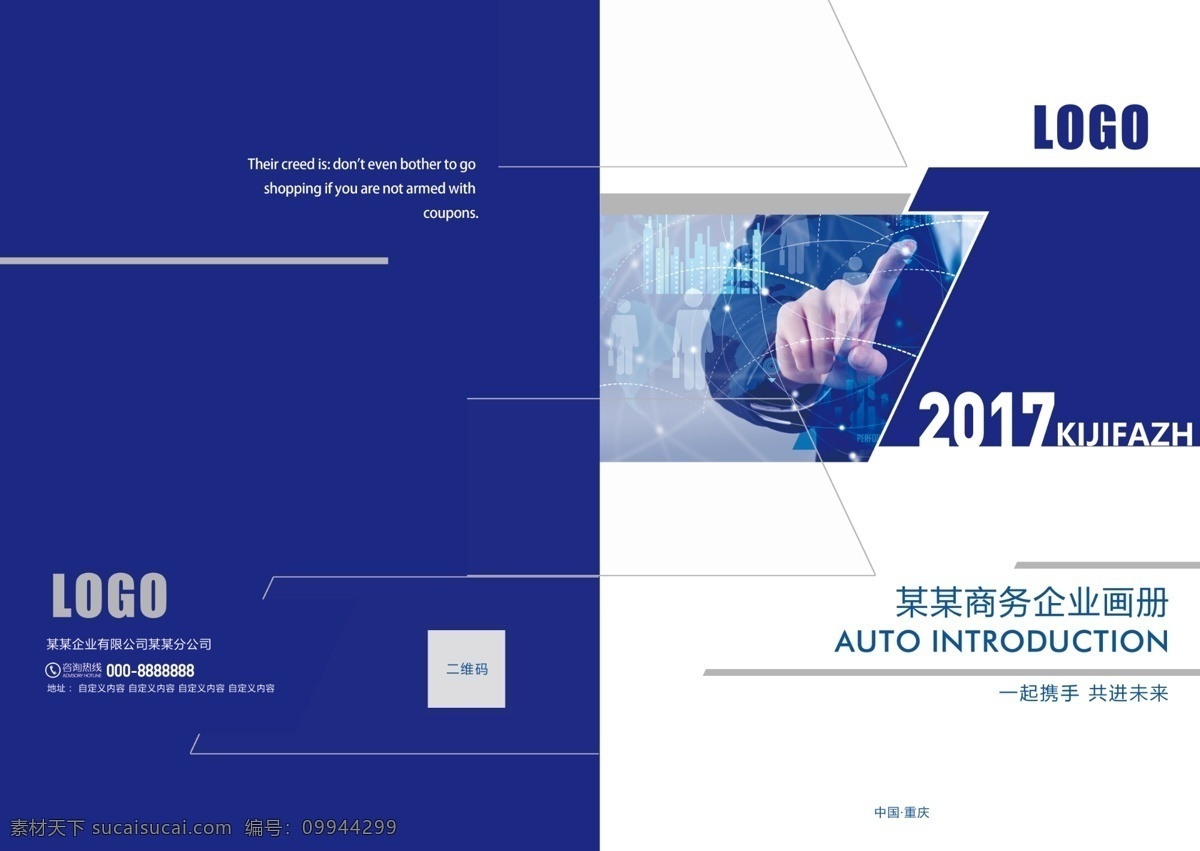 商务 高科技 企业 画册 封面 企业画册封面 企业画册 企业封面 创意封面 企业画册标语 企业画册背景 企业画册手册 公司企业画册 企业画册精神 简约封面 箭头封面 商务画册封面 科技画册封面 高科技企业