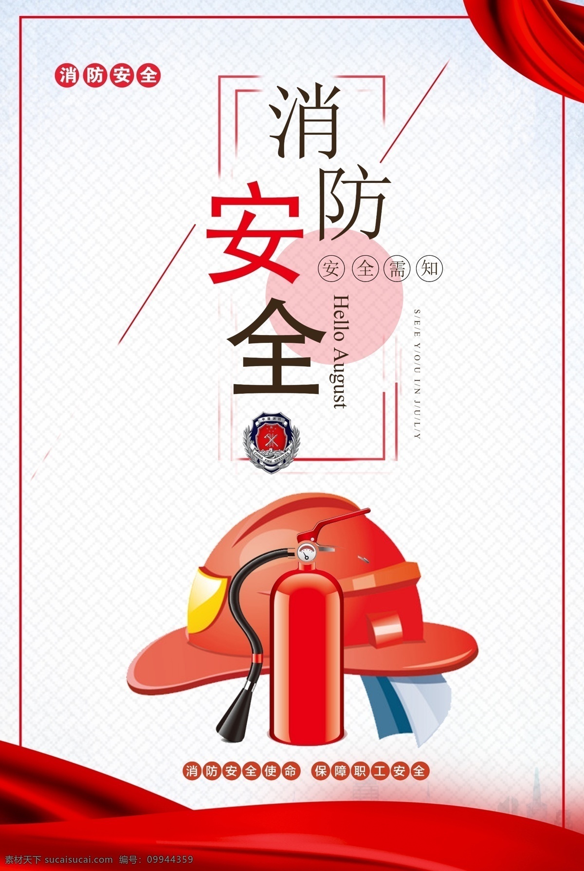 创意 时尚 消防 安全 海报 消防安全展板 消防员 消防安全 人人有责 关注消防 珍惜生命 消防安全月 消防安全标语 消防文化标语 消防文化口号 武警消防 消防安全宣传 消防宣传展板 警示语 创意时尚 时尚创意 安全消防