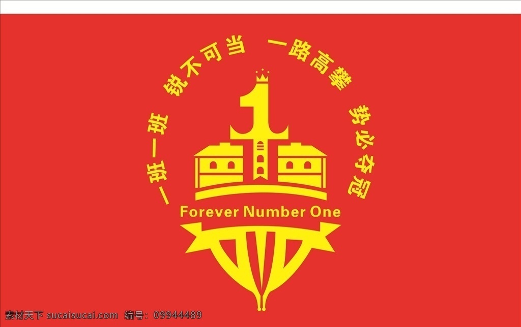 一班班旗 班旗 红色班旗 学校班旗 一班 一班旗子 旗子