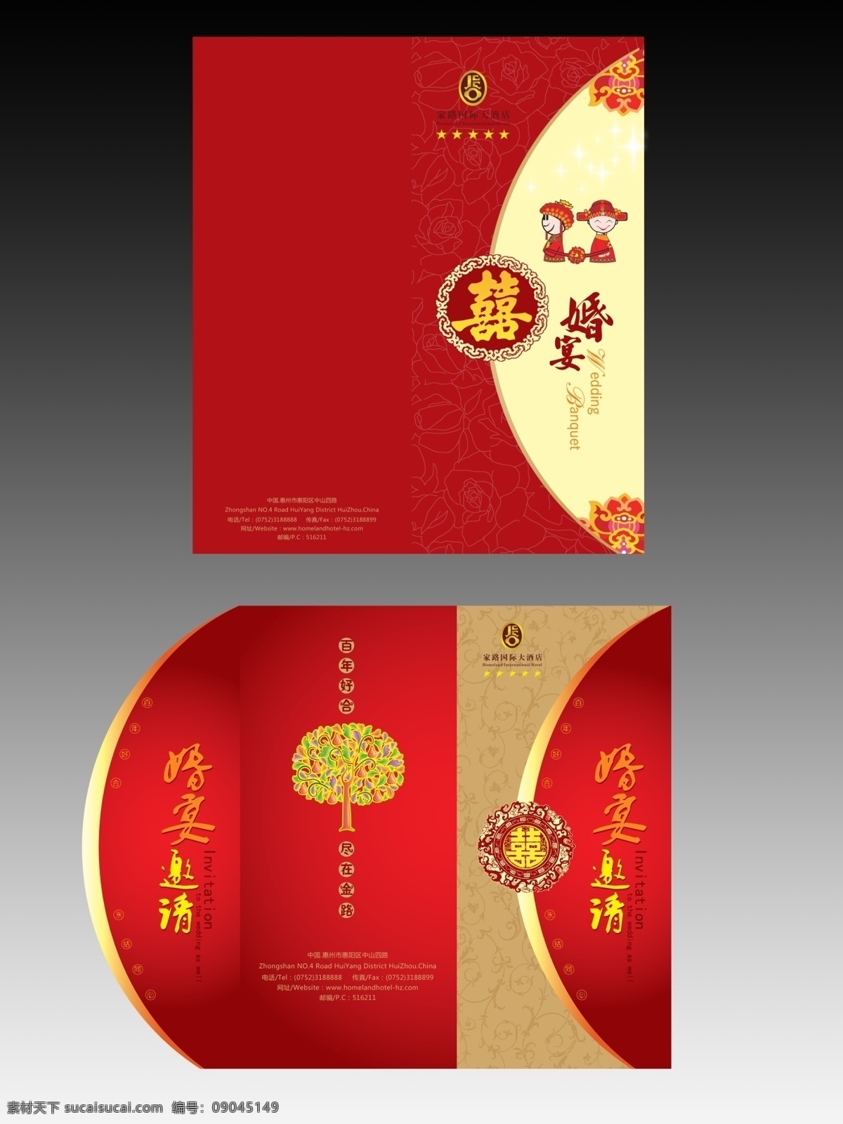 广告设计模板 囍 婚礼请帖 结婚请柬 结婚 请柬 模板下载 可爱娃娃 名片卡片 新娘 新郎卡通 源文件 名片卡 广告设计名片
