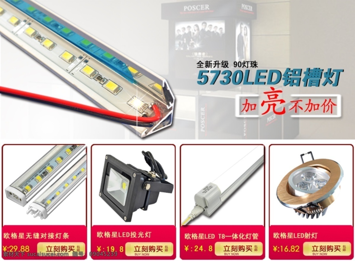 led 关联 销售 led灯 led灯素材 关联销售 淘宝素材 天花灯 投光灯 日光灯管 led系列 原创设计 原创淘宝设计