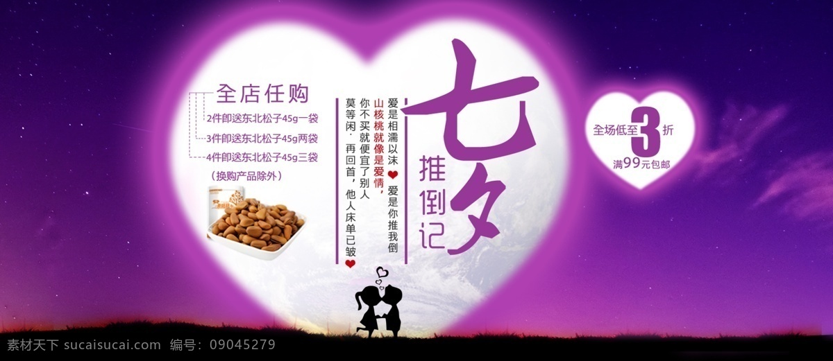 爱情 爱情模板下载 七夕 松子 网页模板 唯美 心 星空 亲嘴 爱情素材下载 中文模板 源文件 网页素材
