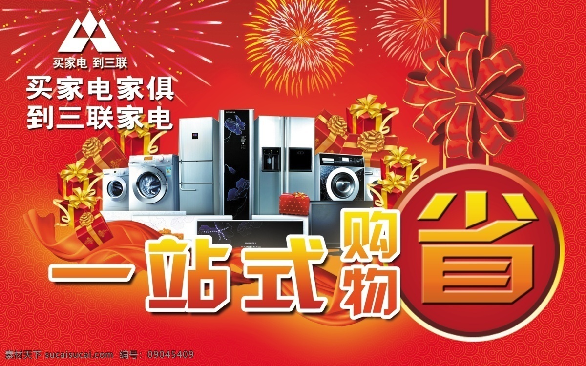分层 吊旗 蝴蝶结 家电 家电海报 家具 空调 礼物 商场 吊 旗 模板下载 商场吊旗 家电吊旗 海报 商场海报 烟花 洗衣机 源文件 其他海报设计