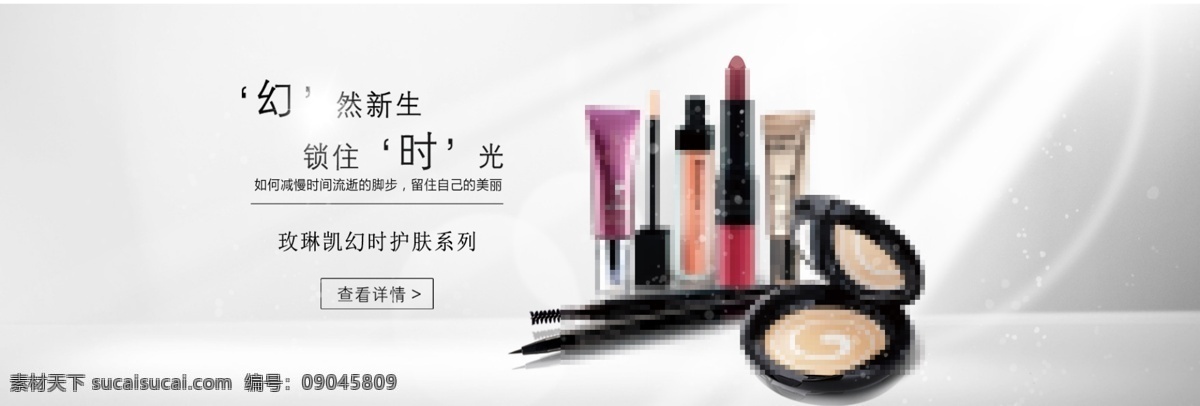 时尚 高端 奢华 美 妆 banner 海报 bb霜海报 口红海报 气垫 cc 霜