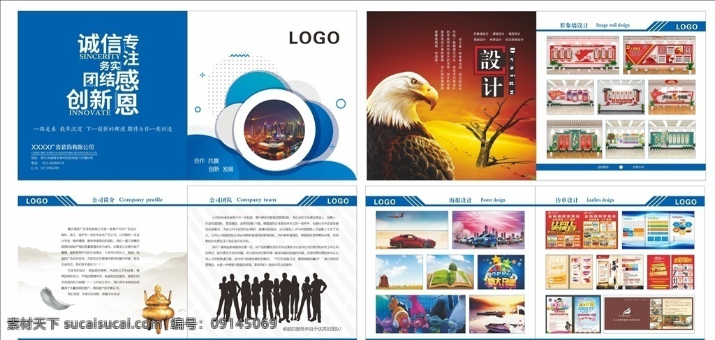 广告公司画册 画册 广告 形象墙设计 平面设计