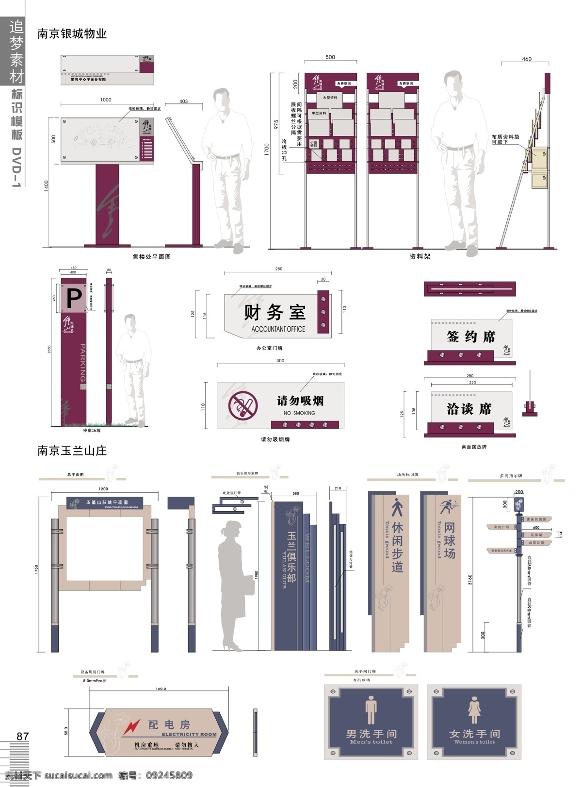 标识标志图标 标识模板 标识模板尺寸 标识设计 公共标识标志 广告标识 矢量图库 宣传栏 中国标识模板 户外公告标识 建筑体系设计 公告标识 各种牌尺寸 家居装饰素材 建筑设计