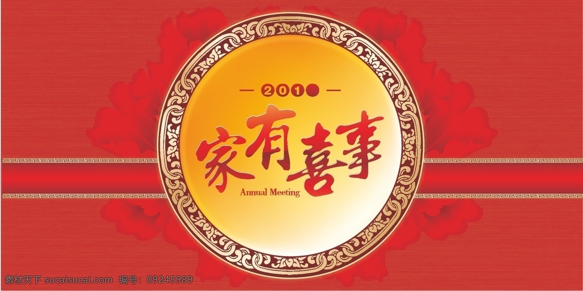 dm单 x展架 背景 超市促销 促销海报 单页 吊旗 古典花纹 喜事矢量素材 喜事模板下载 喜事 家有喜事 婚姻 结婚 新婚 婚礼 庆典 节庆 喜庆 牡丹花 花 结婚背景 月饼包装 月饼盒 团圆 中秋设计 商场活动 商场促销 花纹 宣传 展板 易拉宝 展架 海报 折页 网页广告 网页素材 矢量 宣传海报 宣传单 彩页 dm