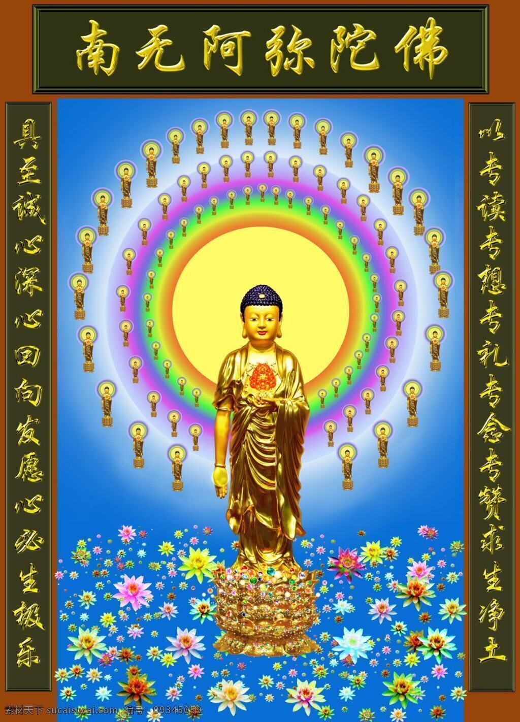 阿弥陀佛 佛像 文化艺术 宗教信仰 阿弥陀佛像 西方极乐世界 佛教圣像