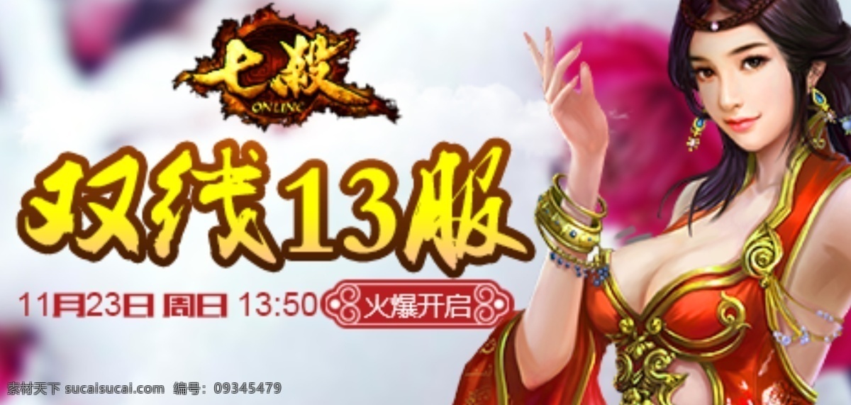 游戏美女 火爆 开 服 banner psd源文件 游戏 游戏人物 海报 黑暗之光 开服 火爆开启 原创设计 原创网页设计