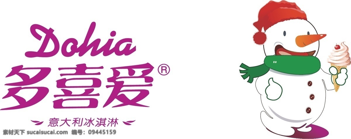 喜爱 logo 多喜爱 分层 雪人 意大利冰淇淋 矢量